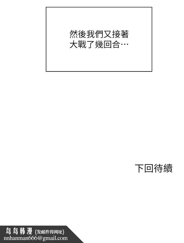 骑乘姿势预备~起!第38话-文凯，我爱你
