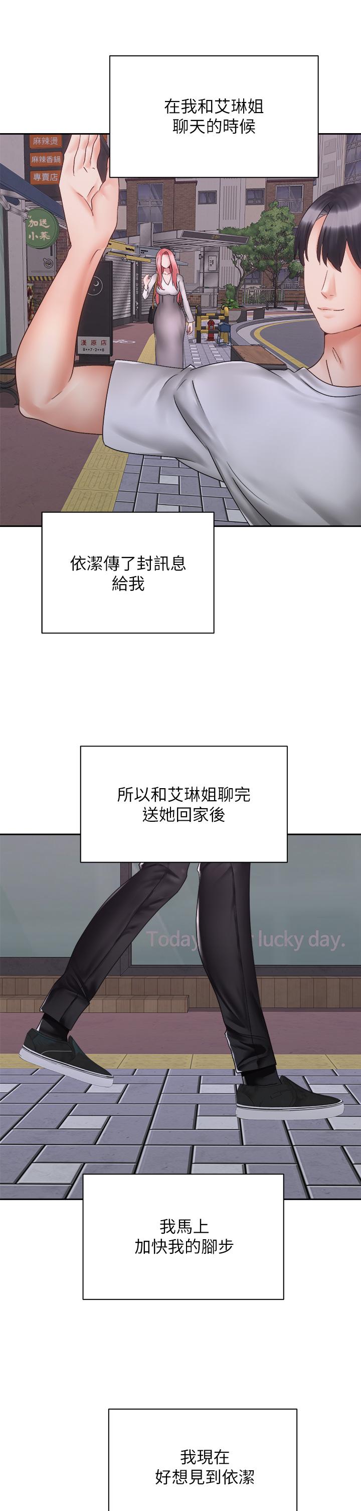 骑乘姿势预备~起!第39话-艾琳姐的秘密