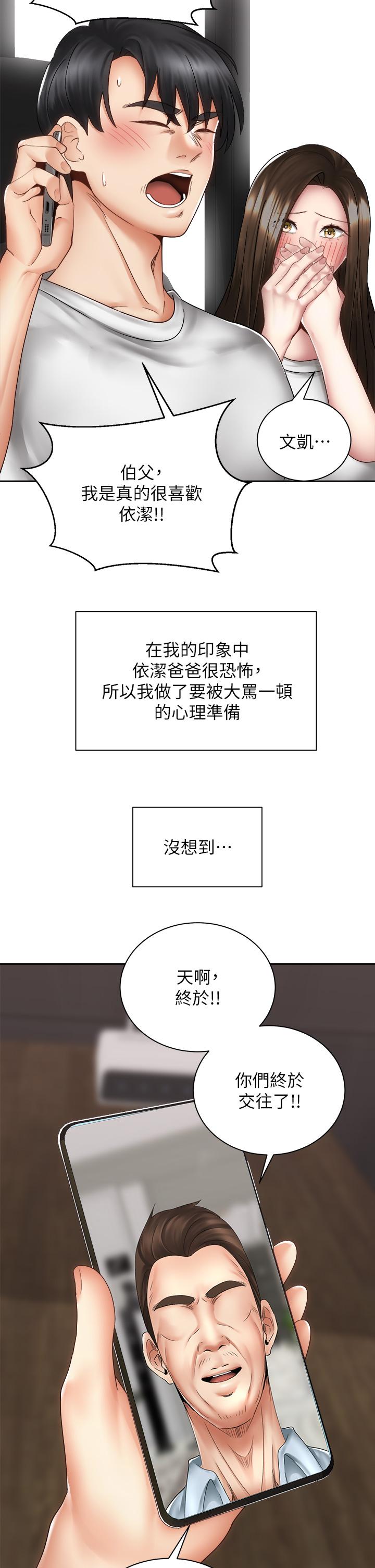 骑乘姿势预备~起!第40话-最终话-一步一步朝着幸福迈进