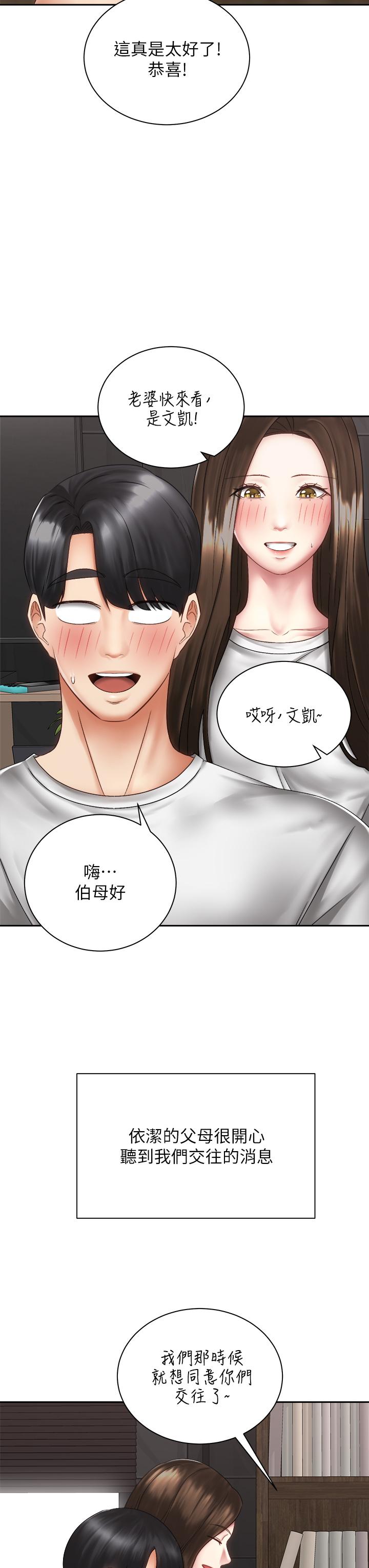 骑乘姿势预备~起!第40话-最终话-一步一步朝着幸福迈进
