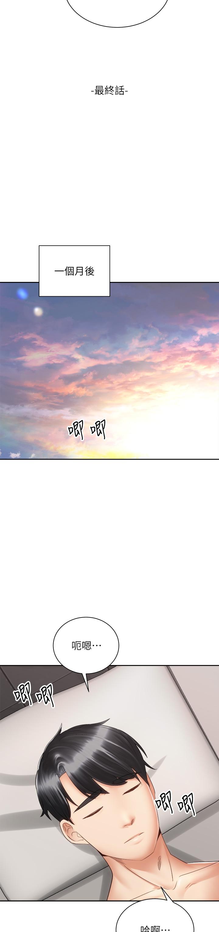 骑乘姿势预备~起!第40话-最终话-一步一步朝着幸福迈进