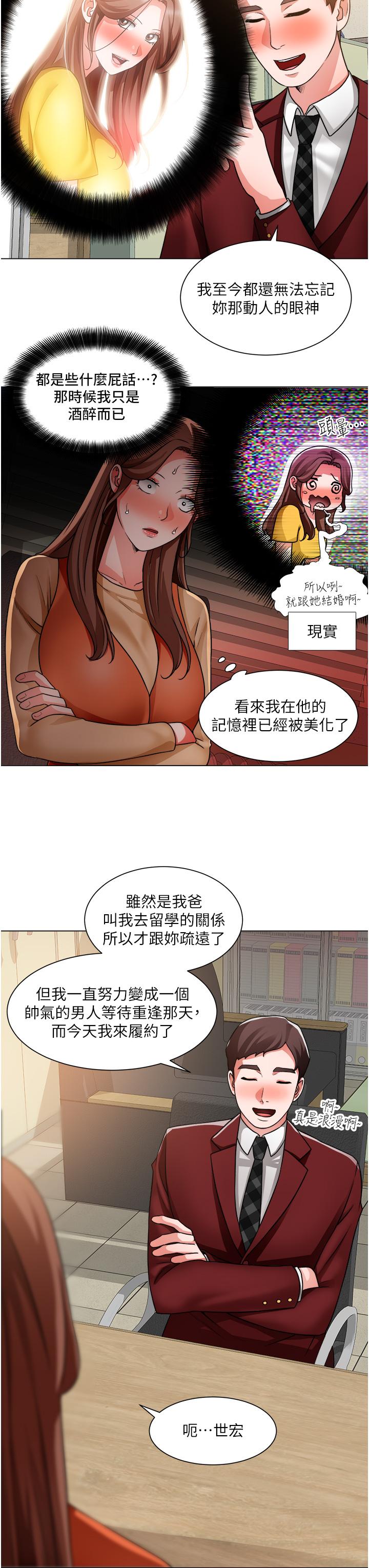 诚征粗工第39话-嫁给我吧
