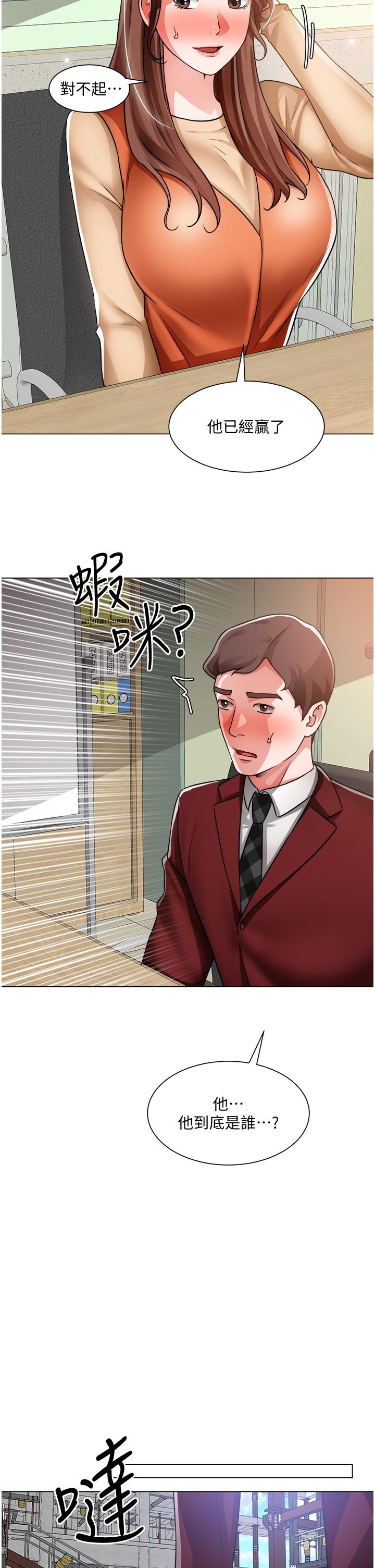 诚征粗工第39话-嫁给我吧