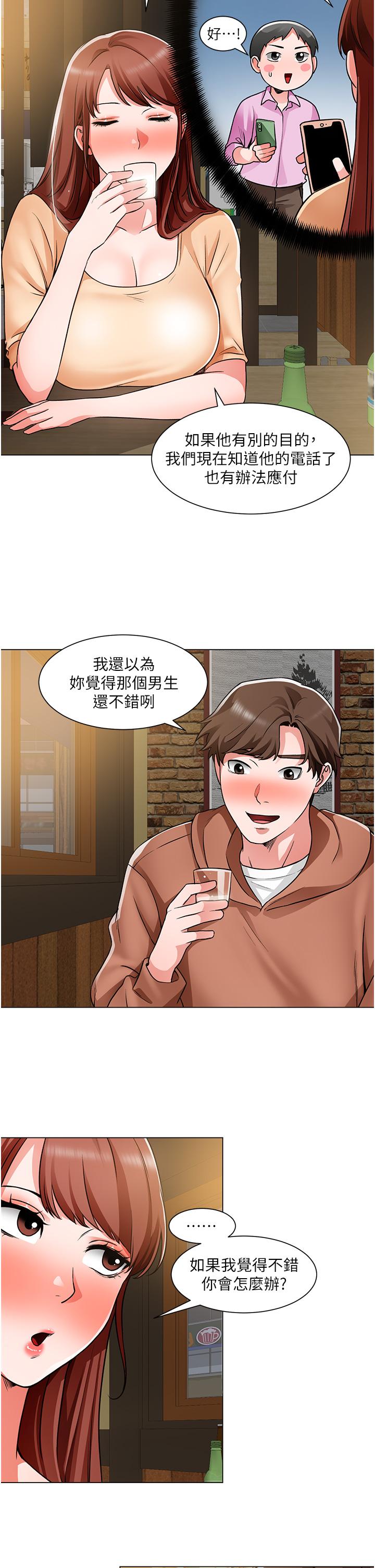 诚征粗工第41话-红粉知己的告白