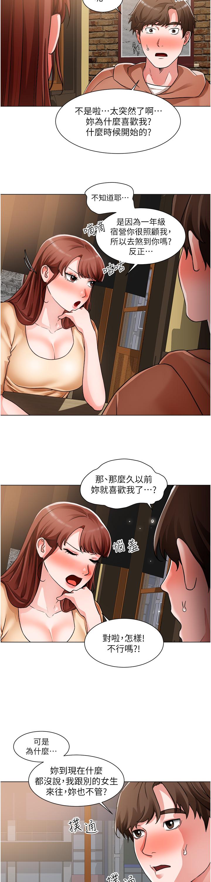 诚征粗工第42话-酒醉的两人坦诚相见