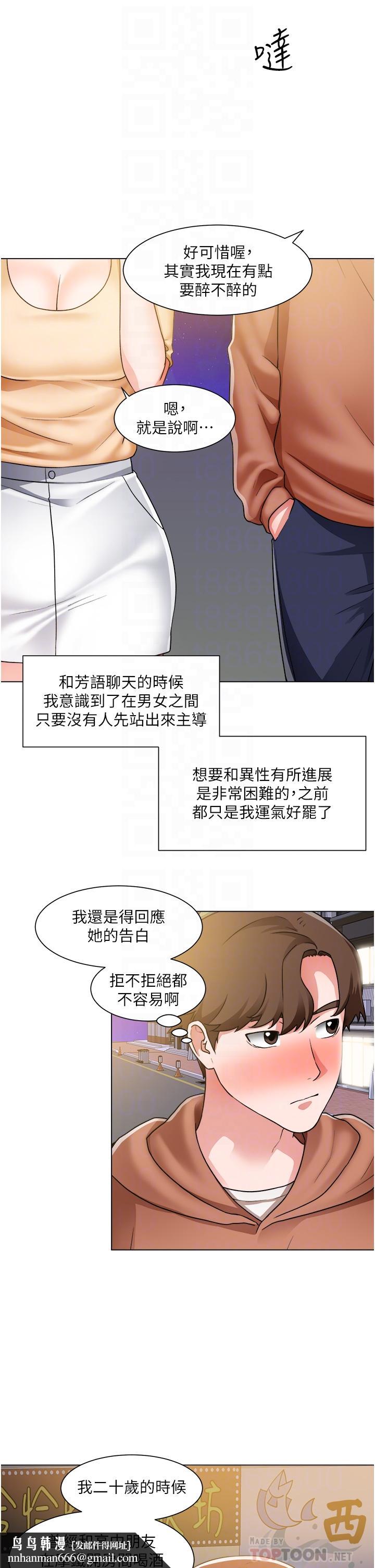 诚征粗工第42话-酒醉的两人坦诚相见