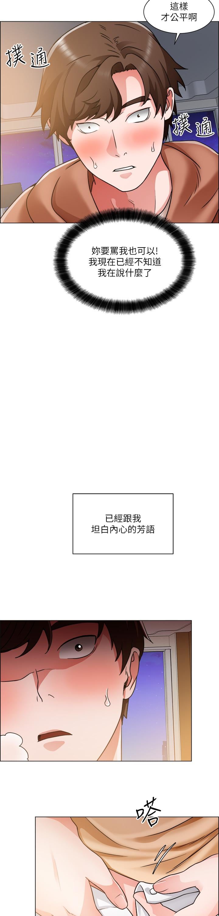 诚征粗工第43话-男女之间没有纯友谊