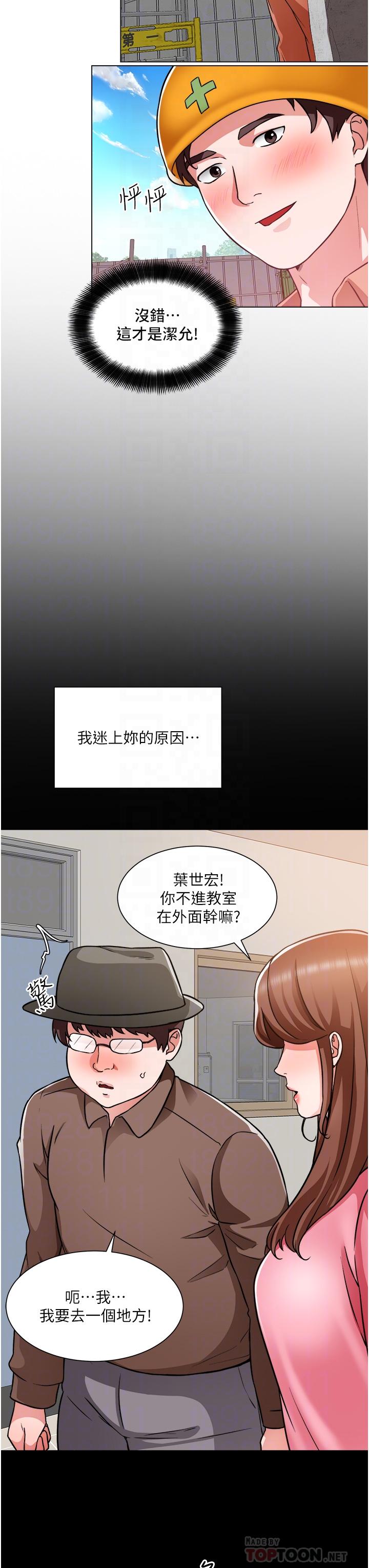 诚征粗工第46话-佑骏争夺战