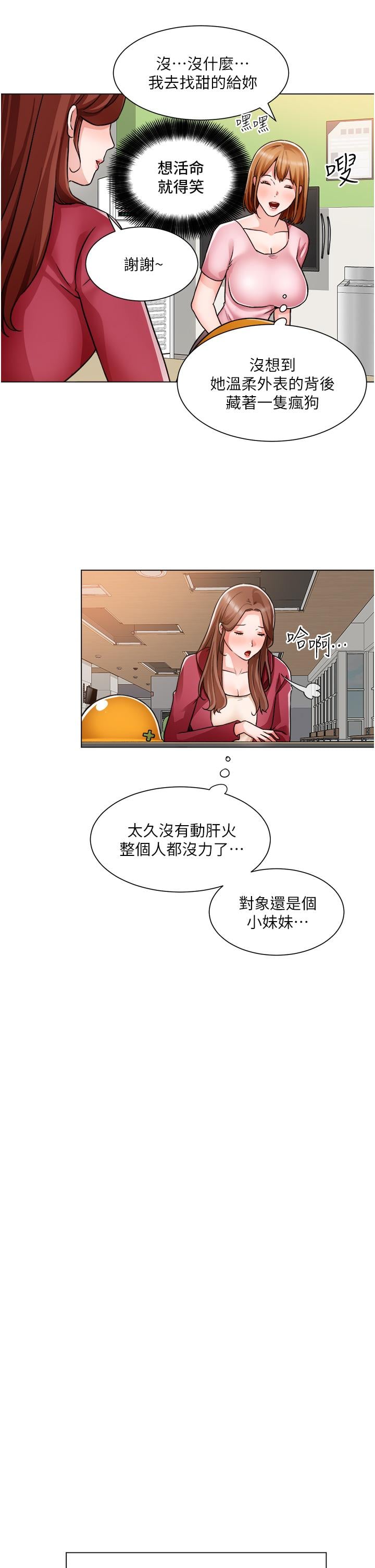 诚征粗工第46话-佑骏争夺战
