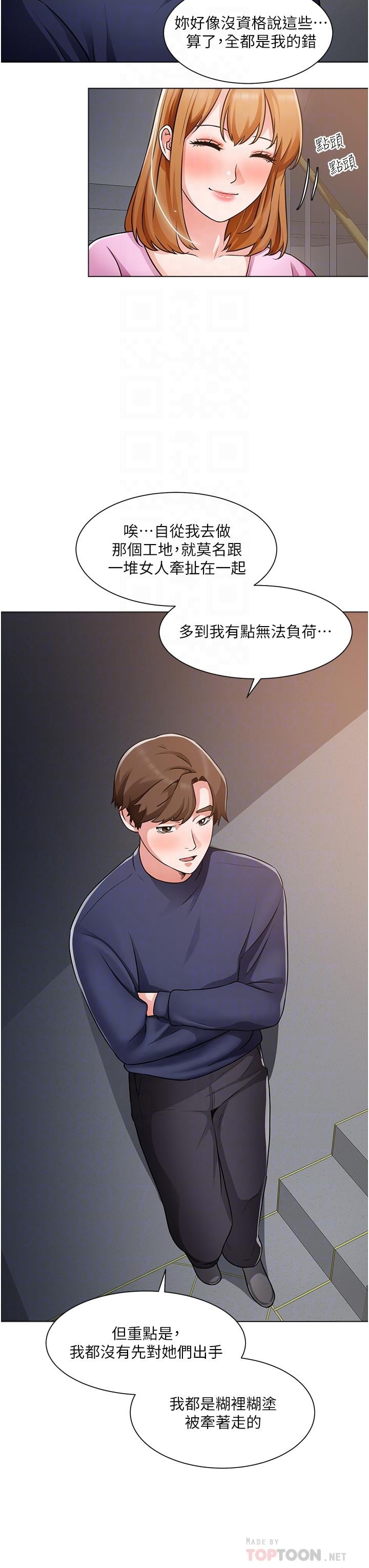 诚征粗工第47话-充满刺激的工地告白