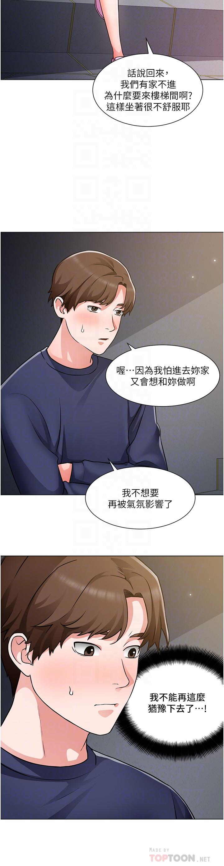诚征粗工第47话-充满刺激的工地告白