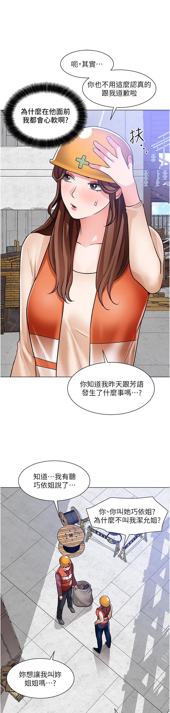 诚征粗工第47话-充满刺激的工地告白