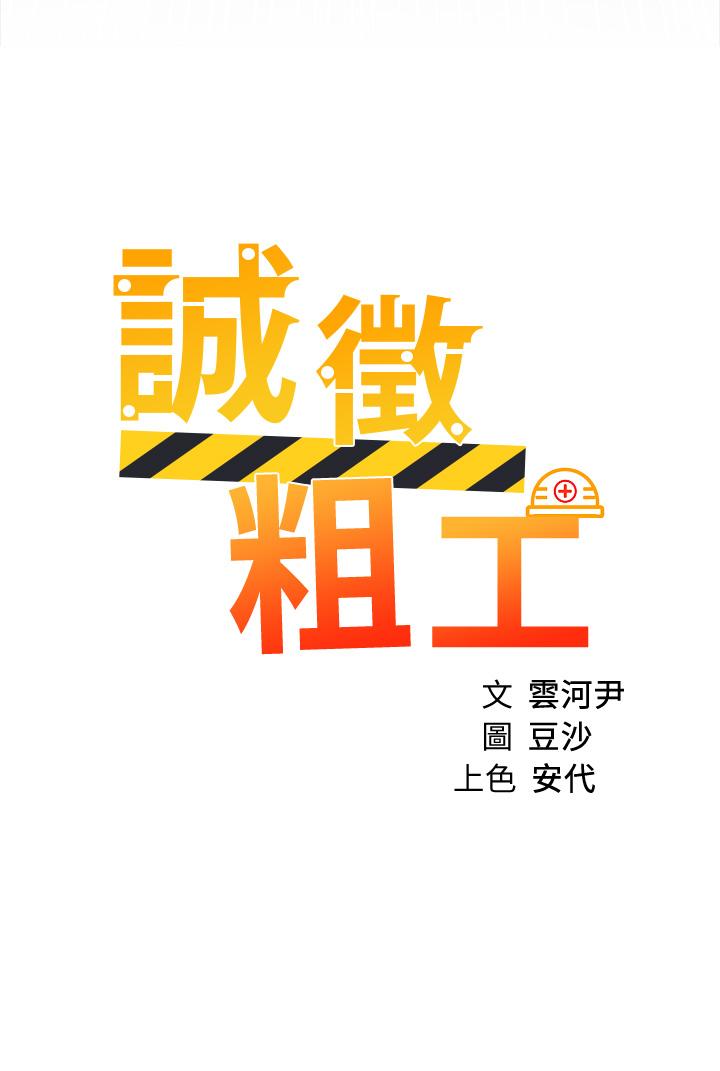 诚征粗工第48话-用嘴照顾病患