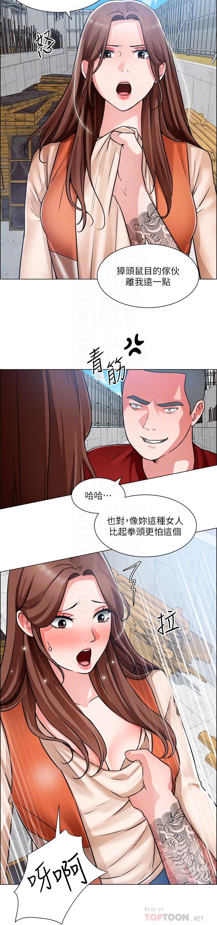 诚征粗工第48话-用嘴照顾病患