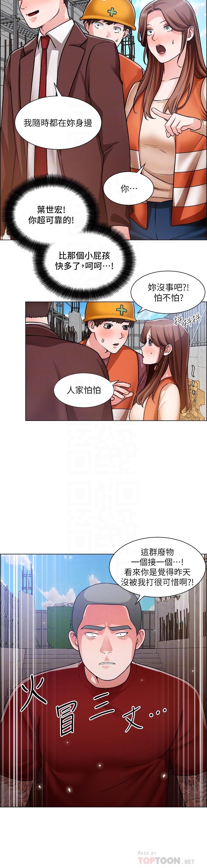 诚征粗工第48话-用嘴照顾病患