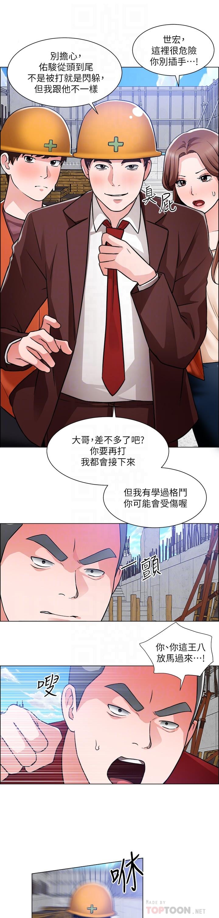诚征粗工第48话-用嘴照顾病患