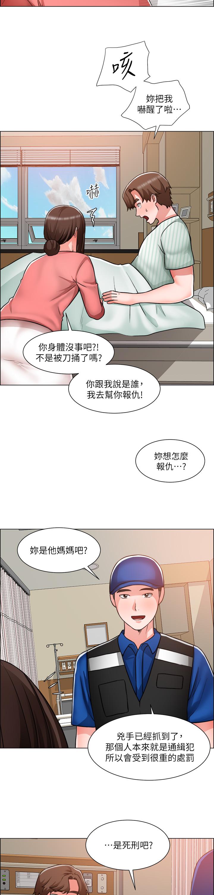 诚征粗工第48话-用嘴照顾病患