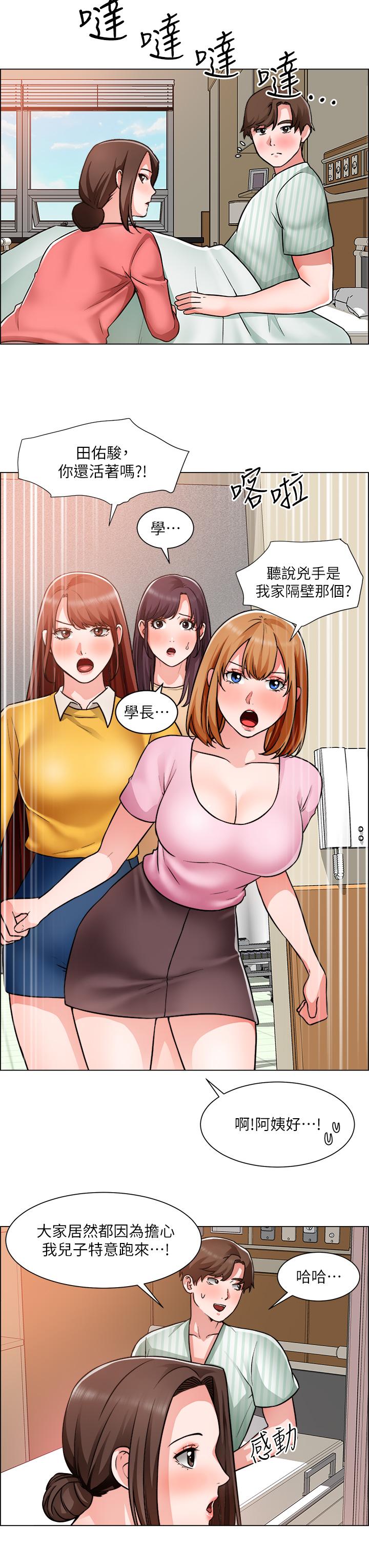 诚征粗工第48话-用嘴照顾病患