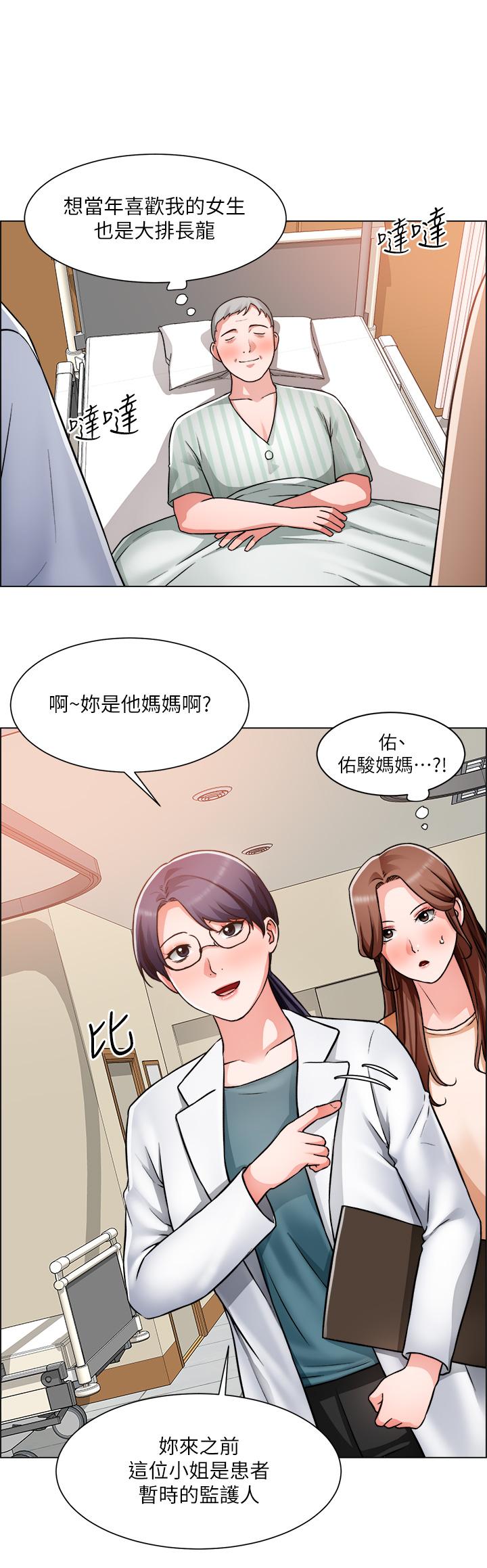 诚征粗工第48话-用嘴照顾病患
