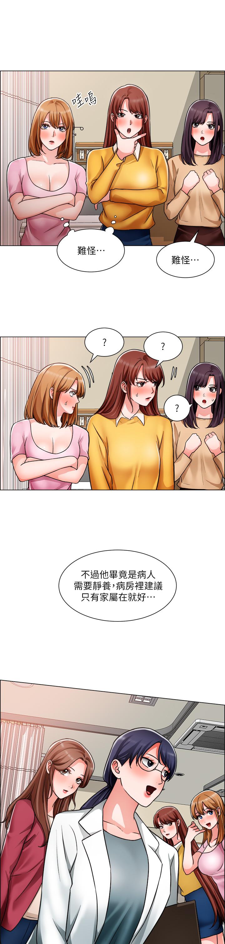 诚征粗工第48话-用嘴照顾病患