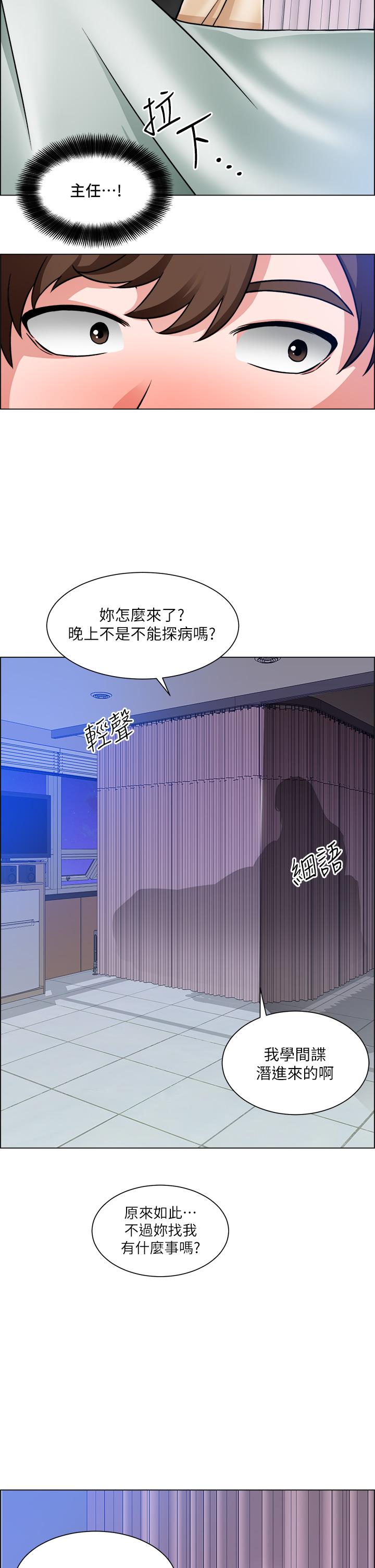诚征粗工第48话-用嘴照顾病患