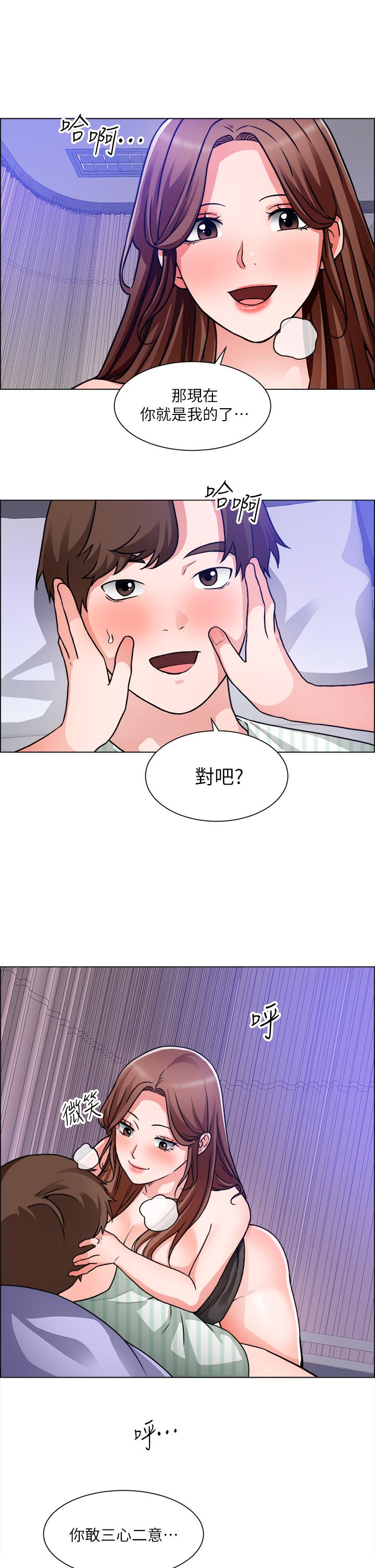 诚征粗工第49话-洁允，我爱你