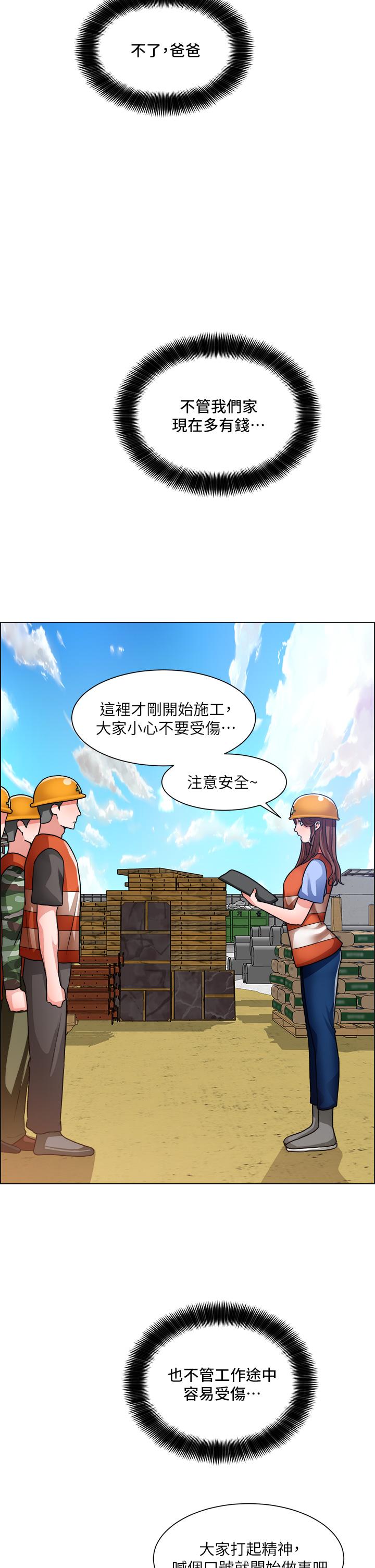 诚征粗工第50话-最终话-得来不易的幸福