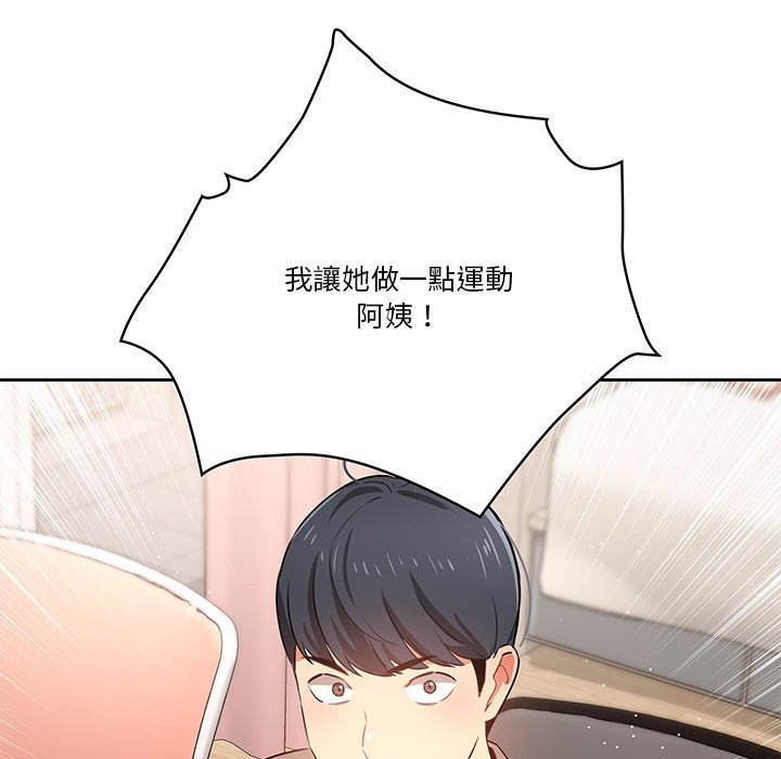 疫情期间的家教生活第5章