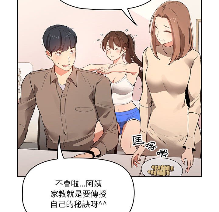 疫情期间的家教生活第5章
