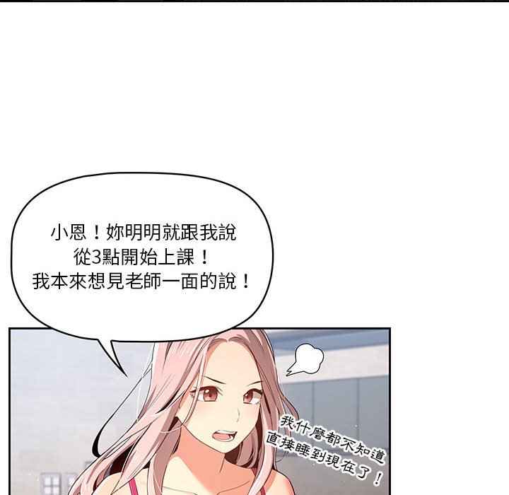 疫情期间的家教生活第5章