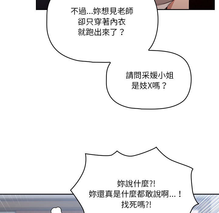 疫情期间的家教生活第5章