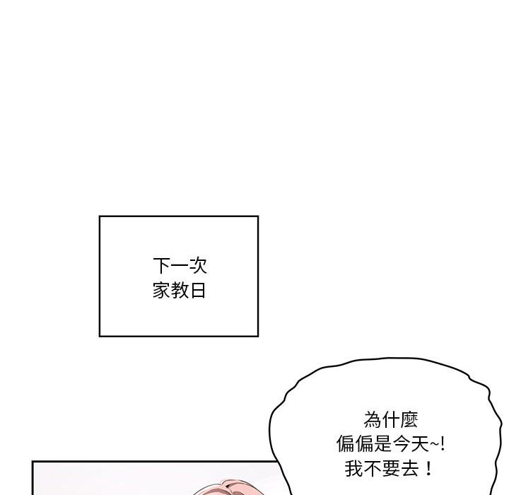 疫情期间的家教生活第5章