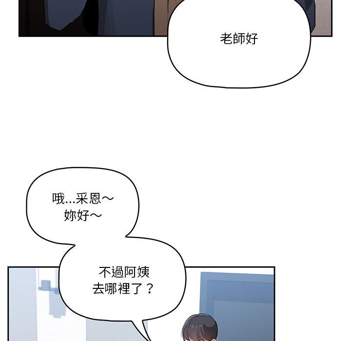 疫情期间的家教生活第5章