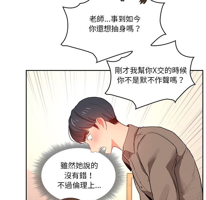 疫情期间的家教生活第6章
