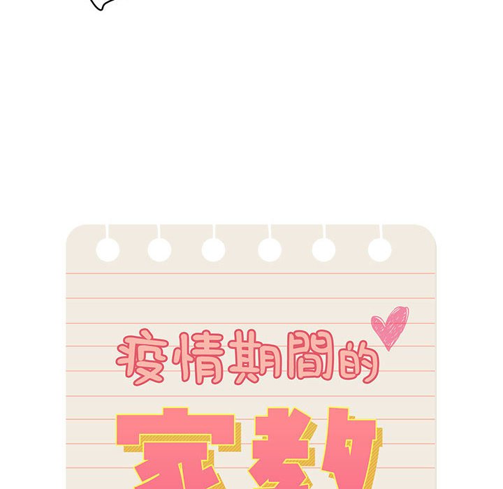 疫情期间的家教生活第7章