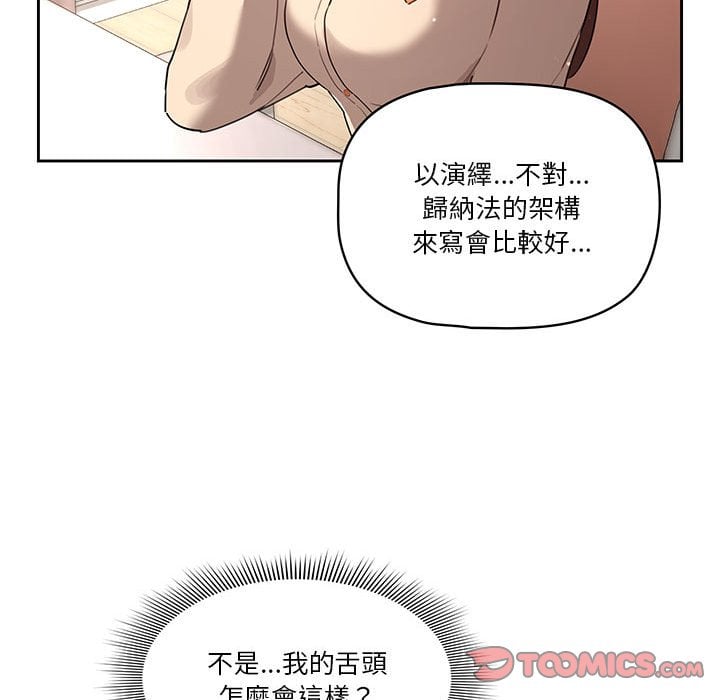 疫情期间的家教生活第9章