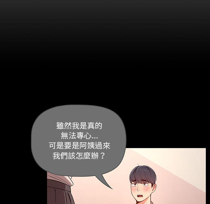 疫情期间的家教生活第10章