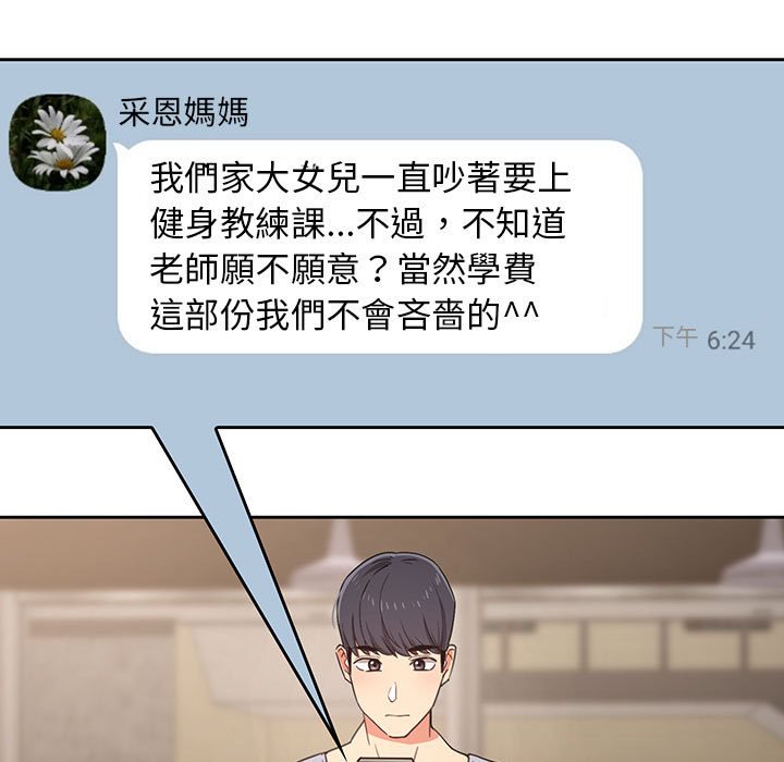 疫情期间的家教生活第11章