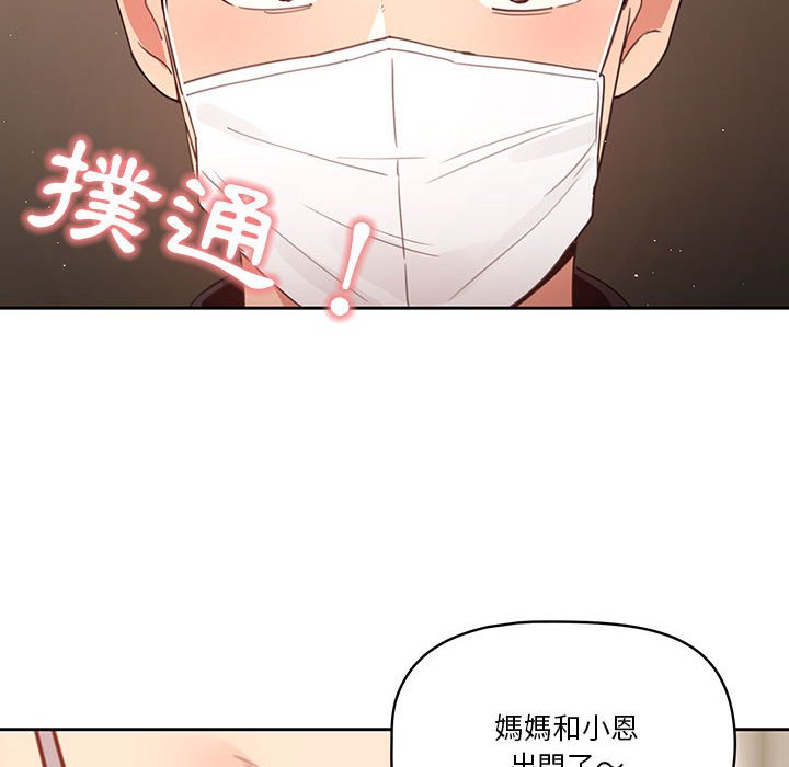 疫情期间的家教生活第11章