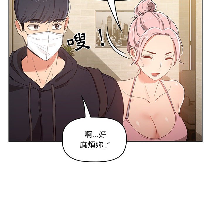 疫情期间的家教生活第11章