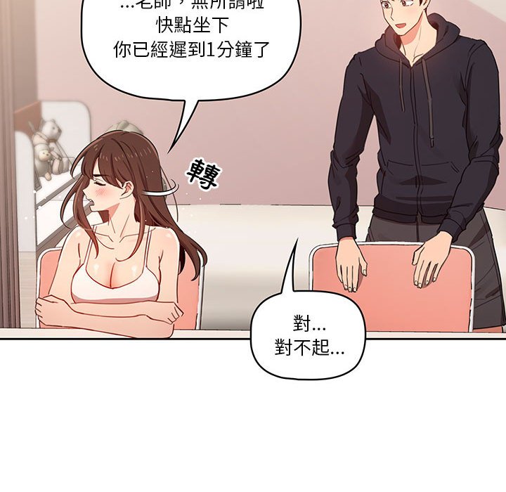 疫情期间的家教生活第12章