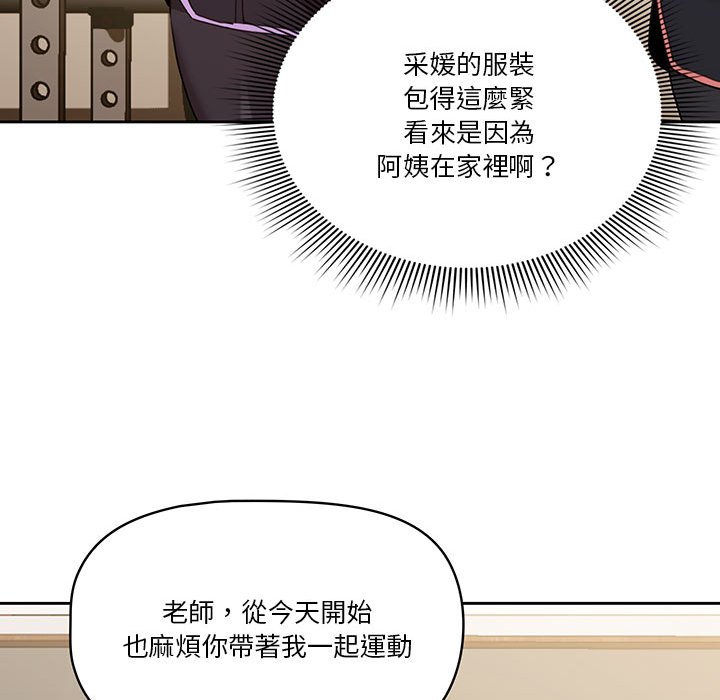 疫情期间的家教生活第12章