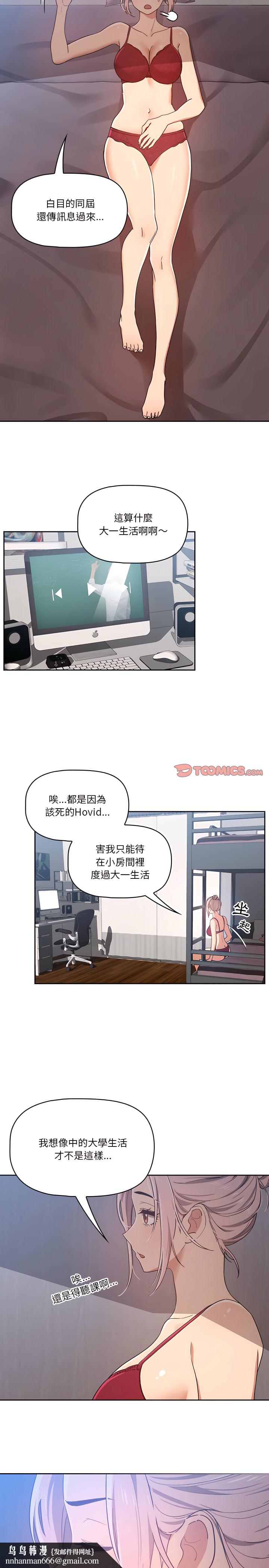 疫情期间的家教生活第15章