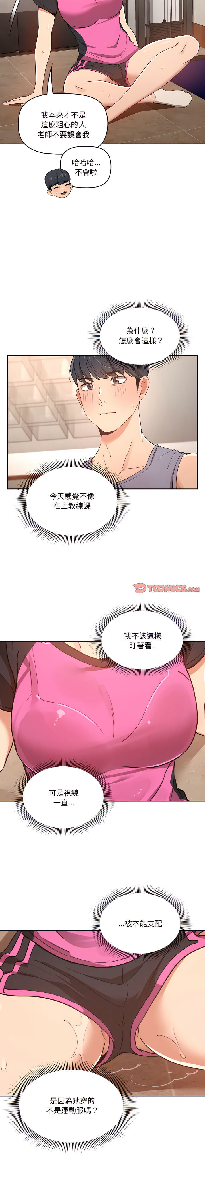 疫情期间的家教生活第15章