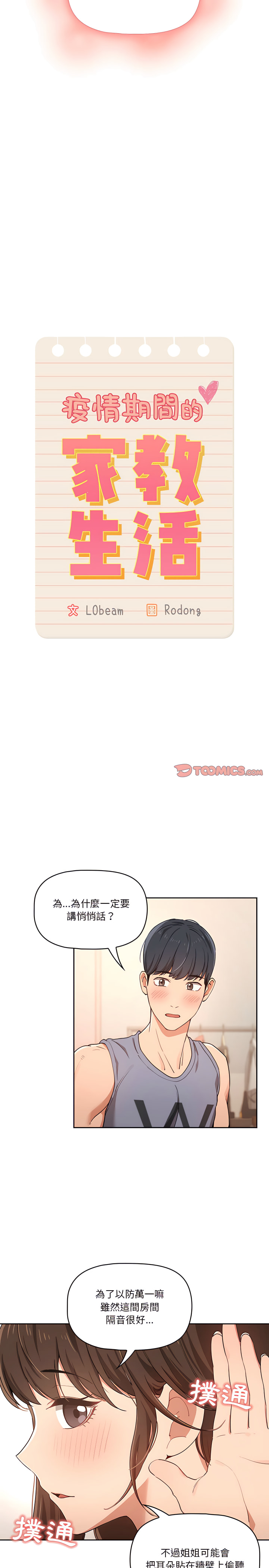 疫情期间的家教生活第17章