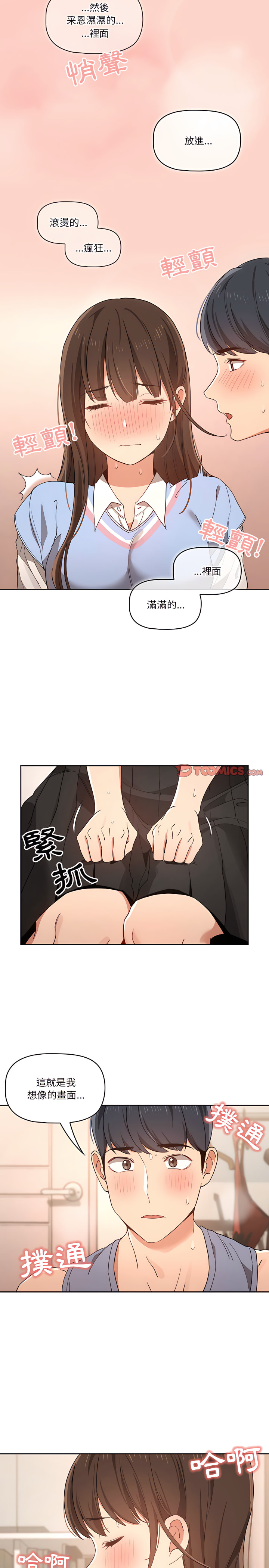 疫情期间的家教生活第17章