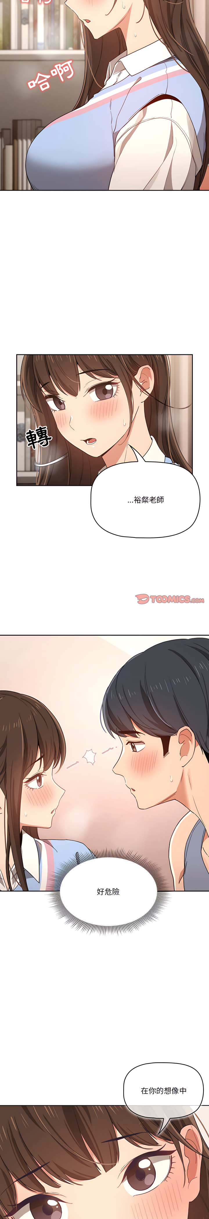 疫情期间的家教生活第17章