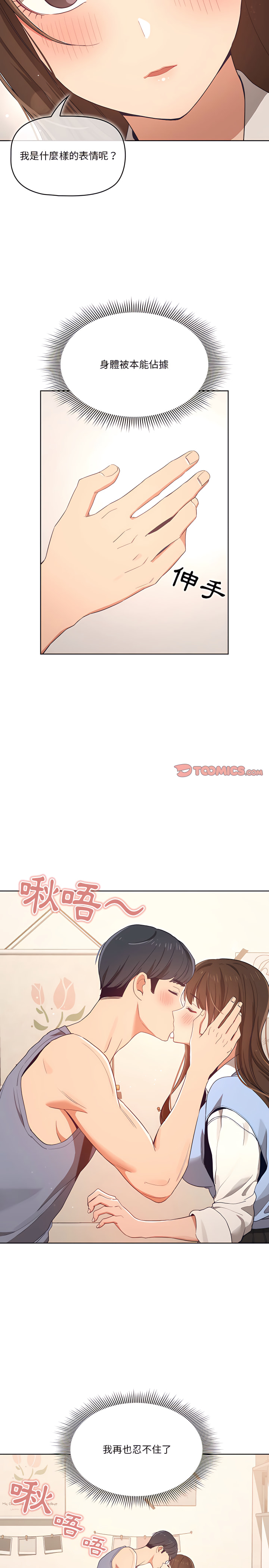 疫情期间的家教生活第17章