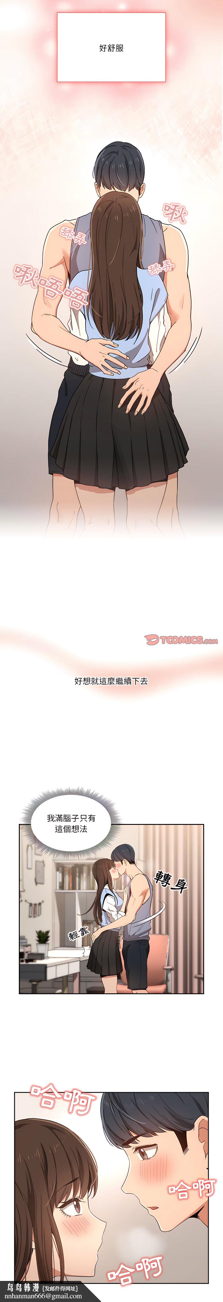 疫情期间的家教生活第17章
