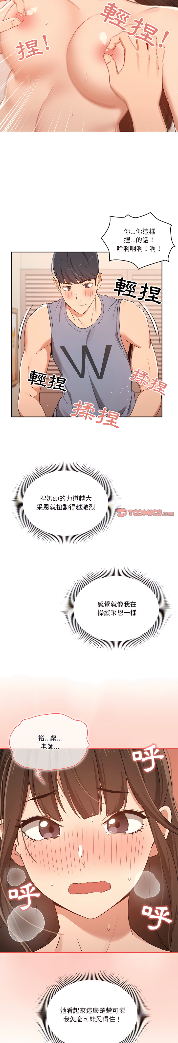 疫情期间的家教生活第18章